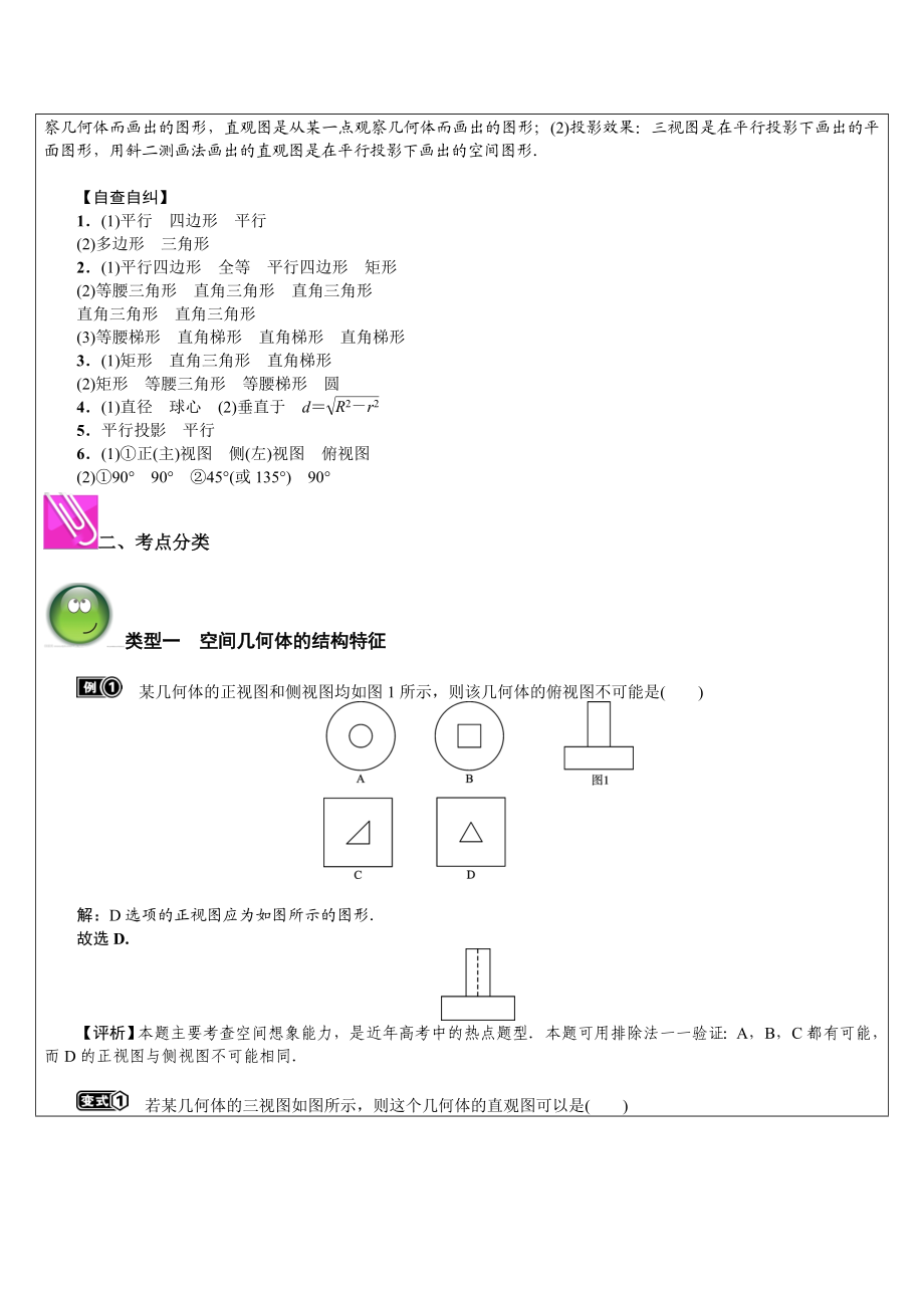 三视图与表面积体积汇总.doc_第3页