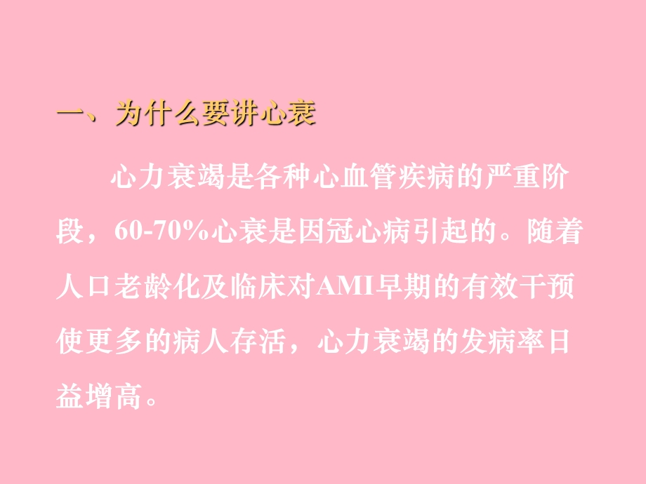 充血性心力衰竭的急诊治疗.ppt_第2页