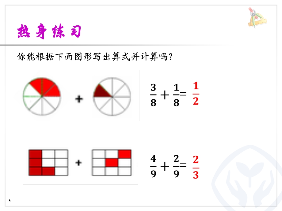 六年级数与形第二课时数形结合.ppt_第2页