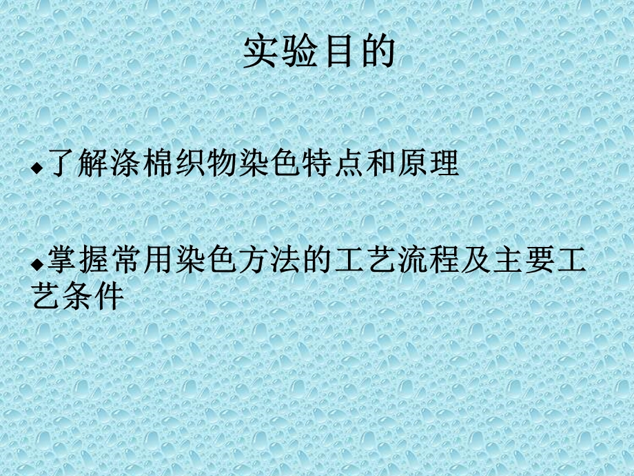 涤棉织物染色.ppt_第3页