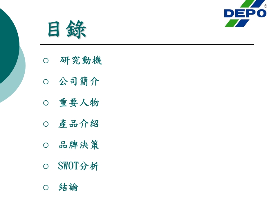 帝宝工业DEPO.ppt_第2页