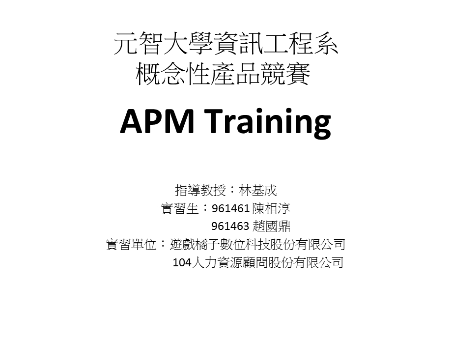 元智大学资讯工程系概念性产品竞赛.ppt_第1页