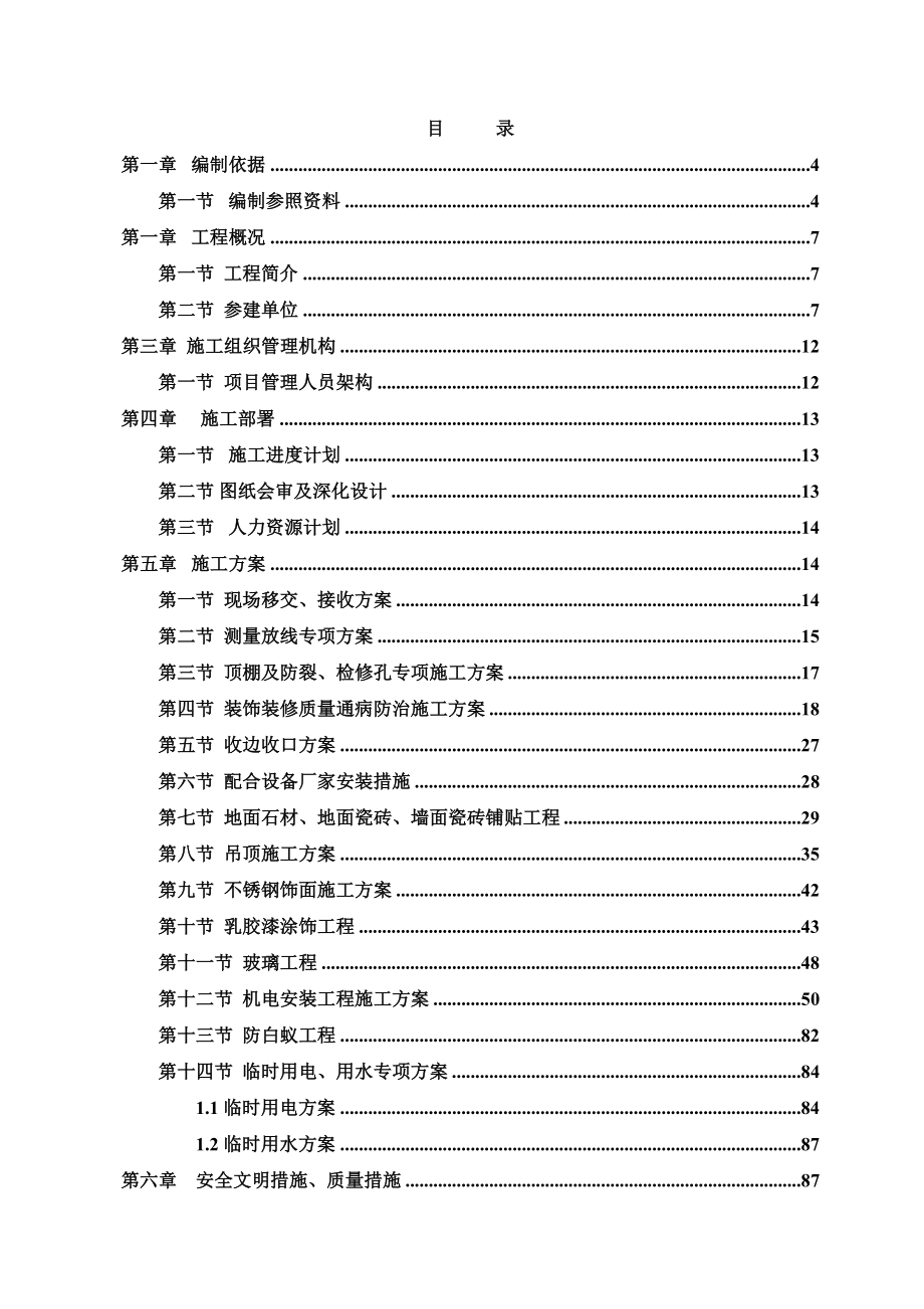 公共区域精装修分包工程施工组织设计完整版.doc_第3页