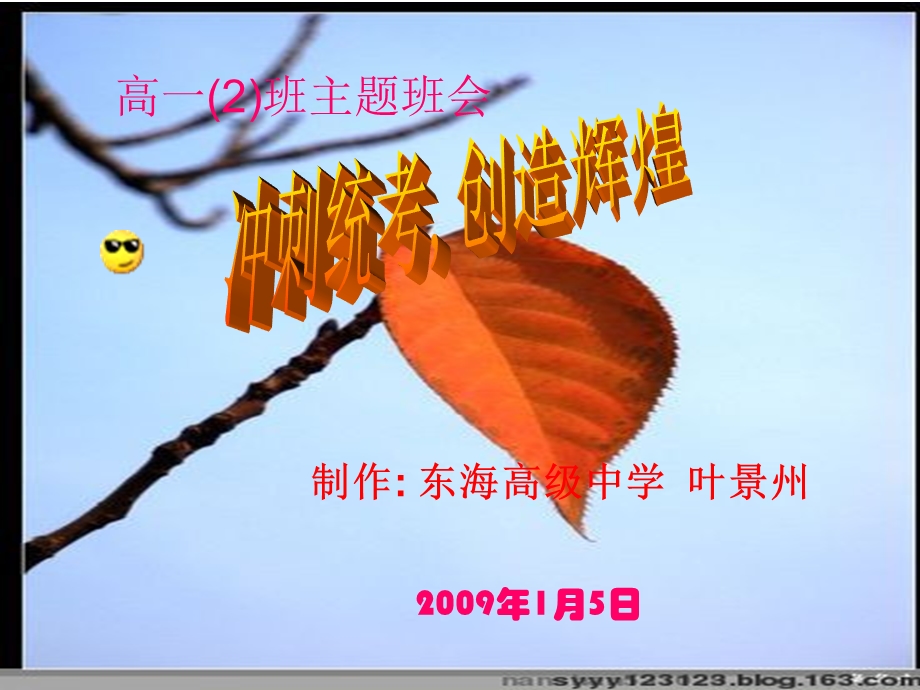 期末誓师主题班会.ppt_第1页