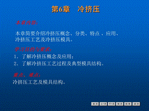 冷冲压工艺与模具设计经典课件第6章.ppt