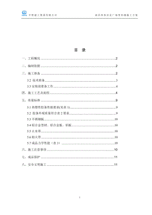 03变形缝施工方案.doc