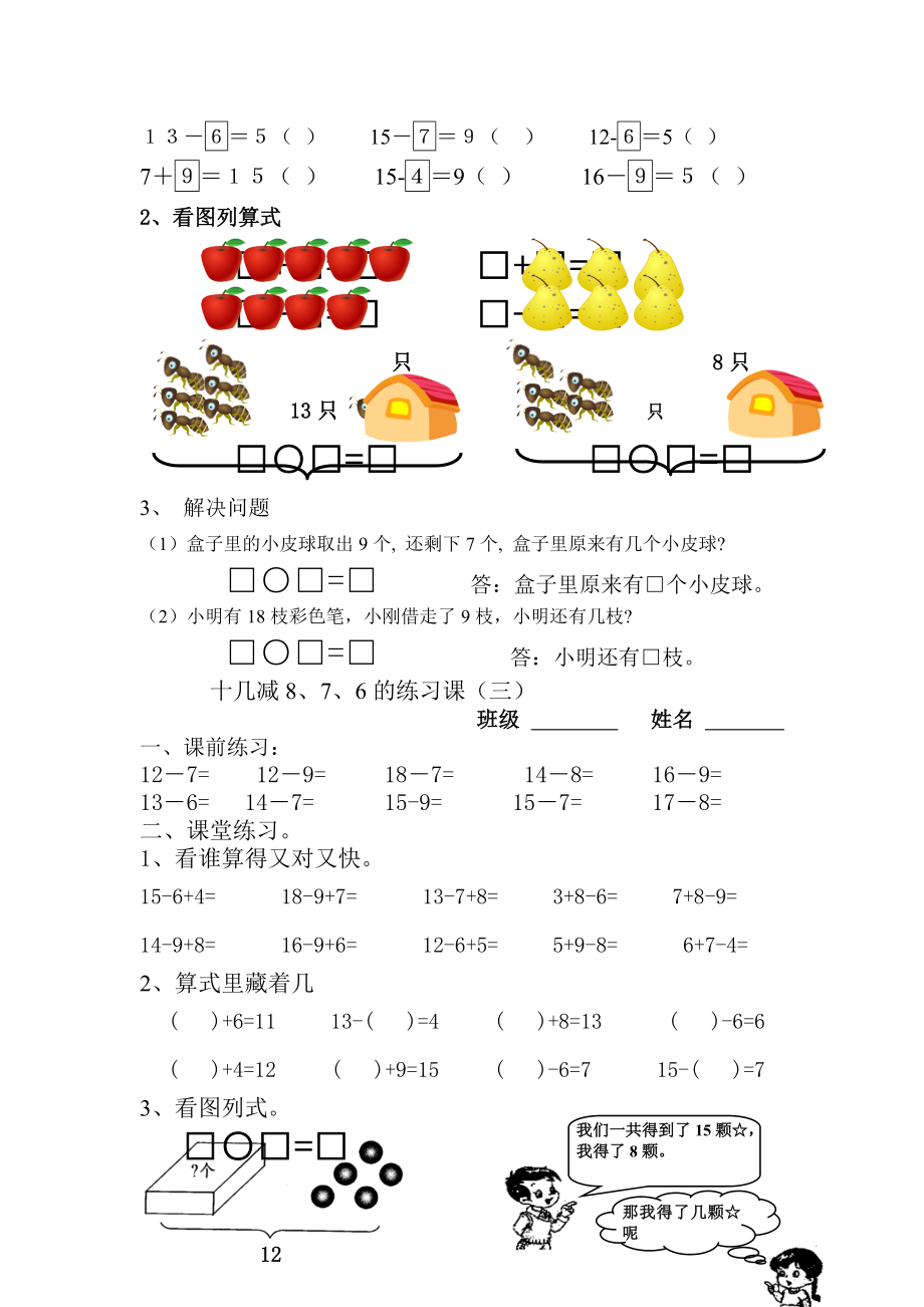 一下数学20以内加减法练习题(同名67765).doc_第2页