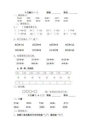 一下数学20以内加减法练习题(同名67765).doc