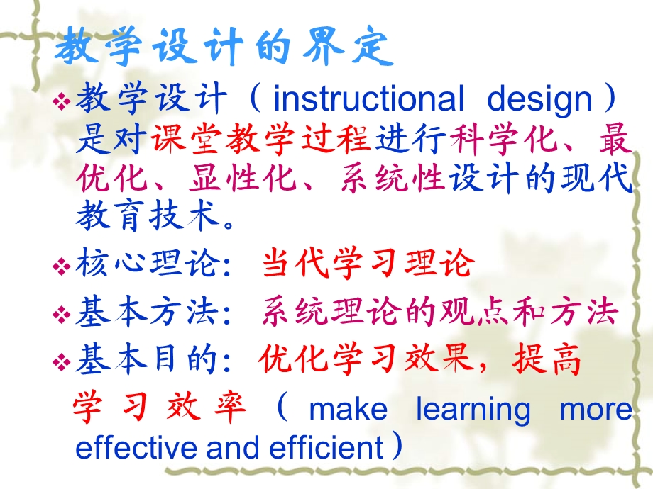 教学设计的基本方法和步骤.ppt_第3页