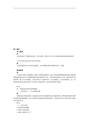 示范教案21荒漠化的防治以我国西北地区为例第3课时.doc