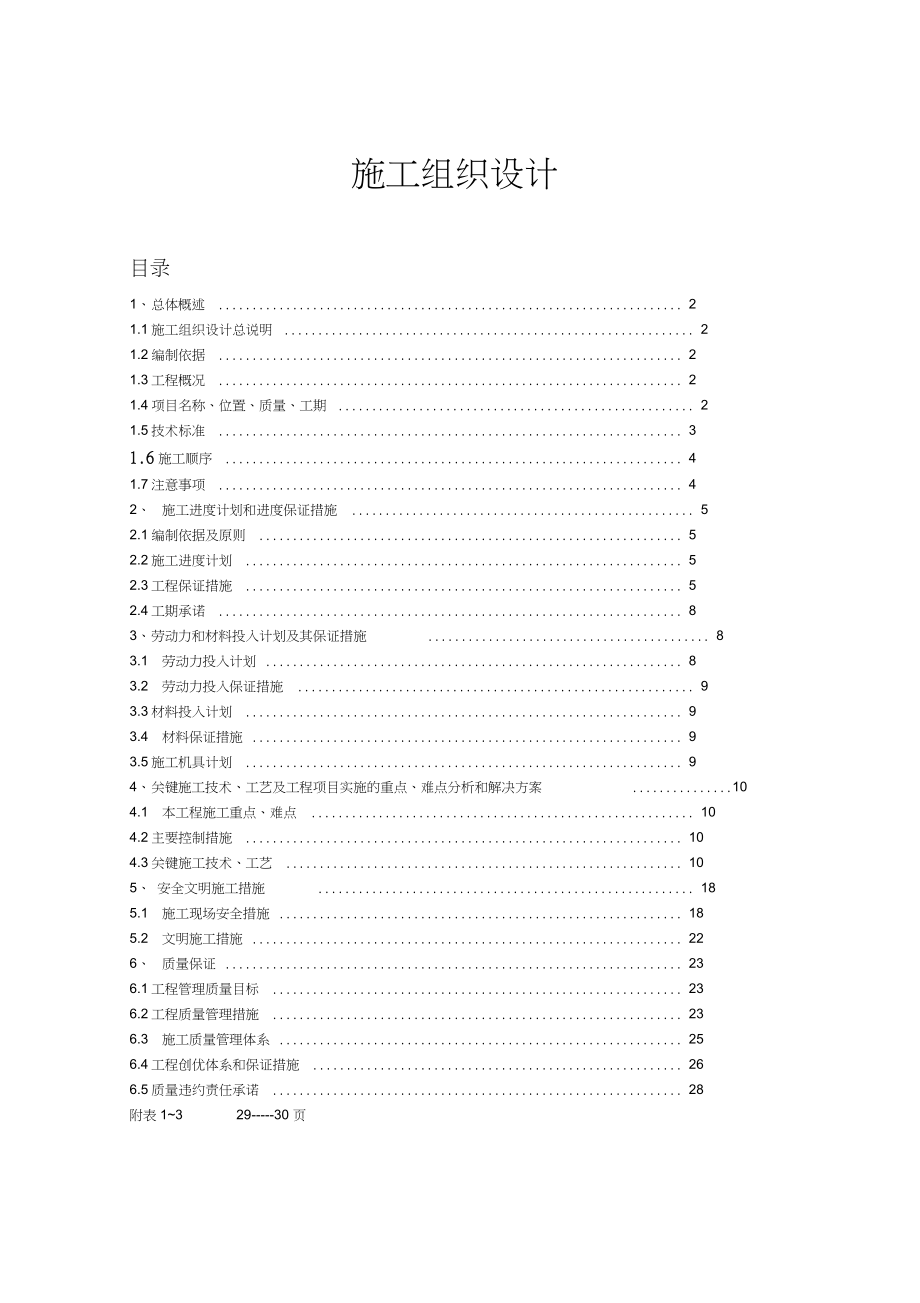 体育中心给水工程pe管施工组织设计_.docx_第1页