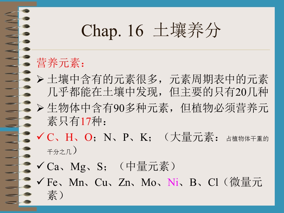 土壤学土壤养分.ppt_第3页