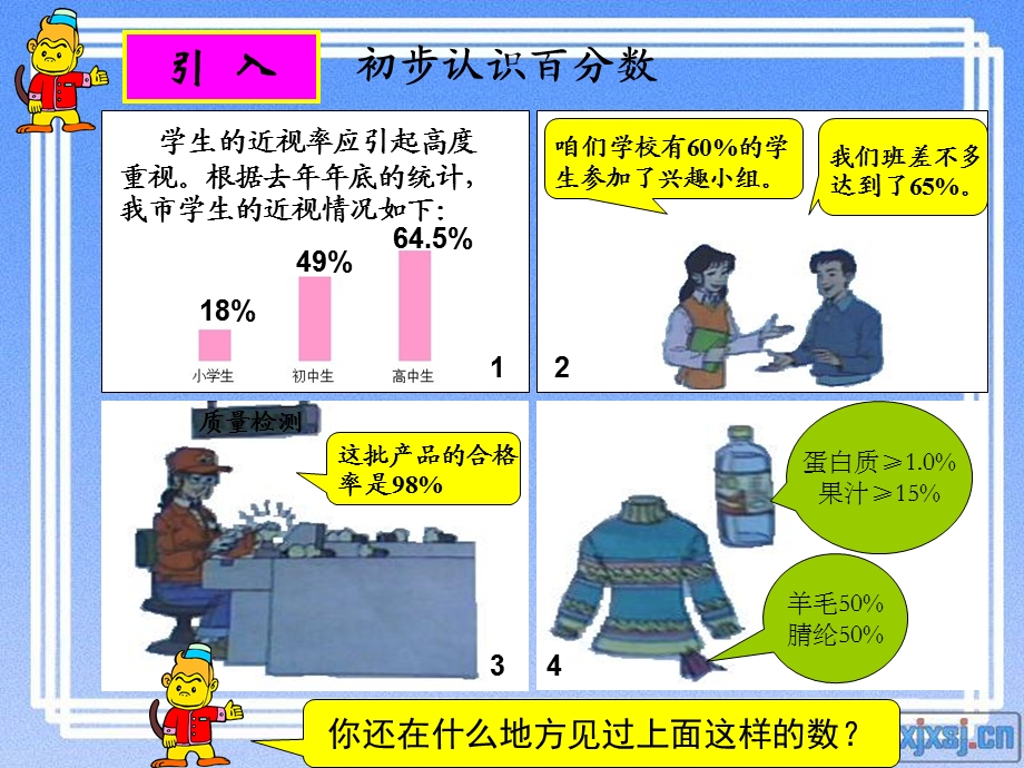 六年级数学上册《百分数的认识》.PPT.ppt_第3页