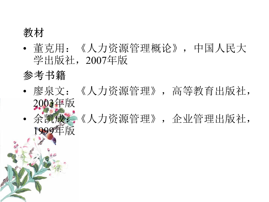 一章节人力资源管理概述.ppt_第2页