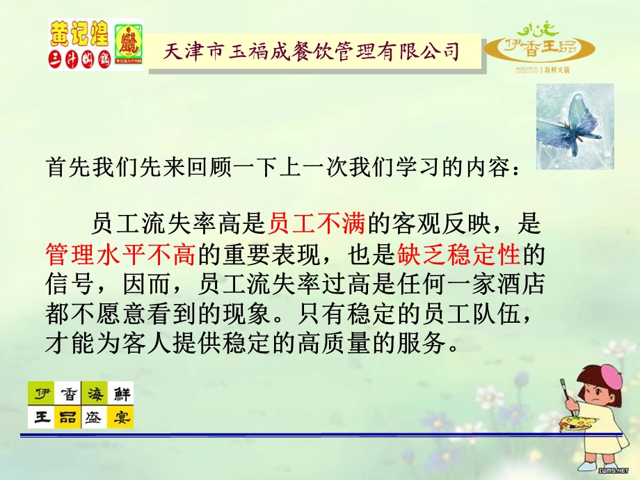 员工管理方法总结.ppt_第2页