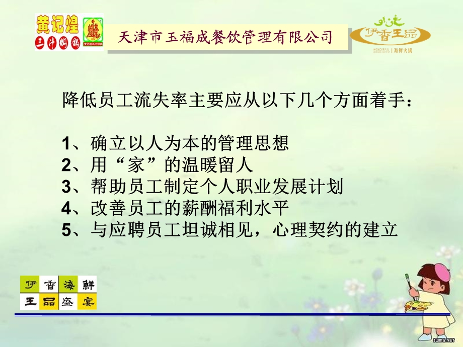 员工管理方法总结.ppt_第3页