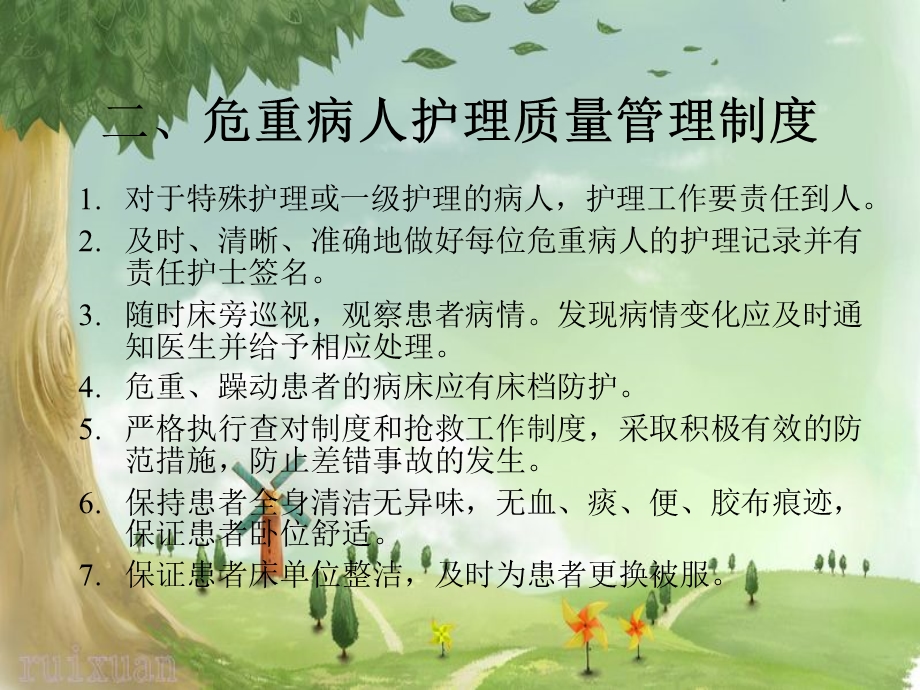 危重病人管理制度.ppt_第3页