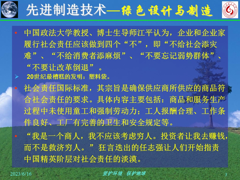 先进制造技术8绿色设计与制造.ppt_第3页