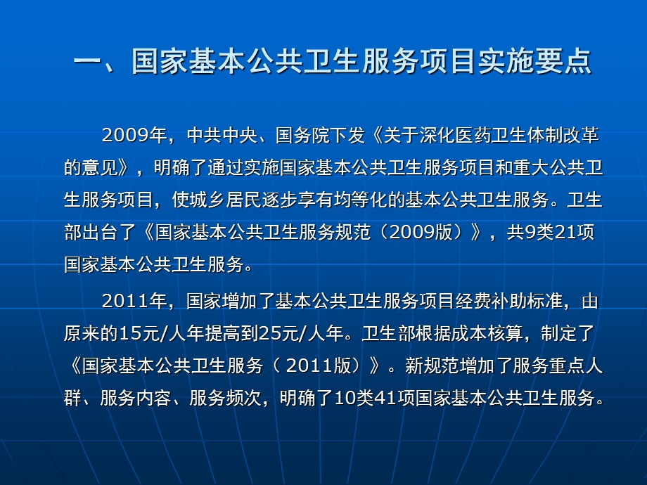 国家基本公共卫生服务项目实施与考核.ppt_第3页