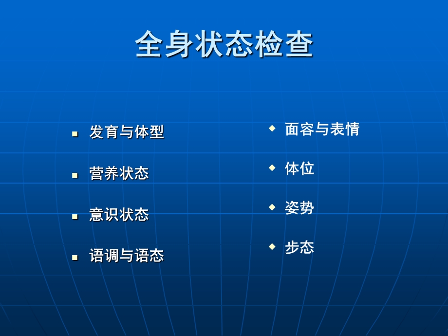 全身体格一般检查me.ppt_第3页