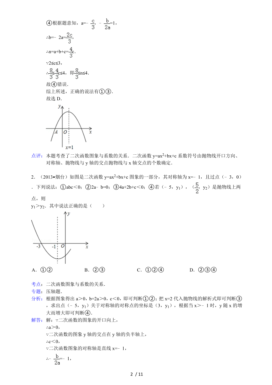 二次函数图像与系数关系含答案.doc_第2页