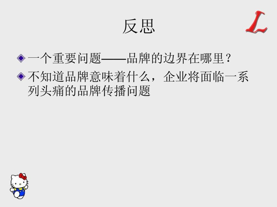 第2章品牌识别及品牌符号.ppt_第3页