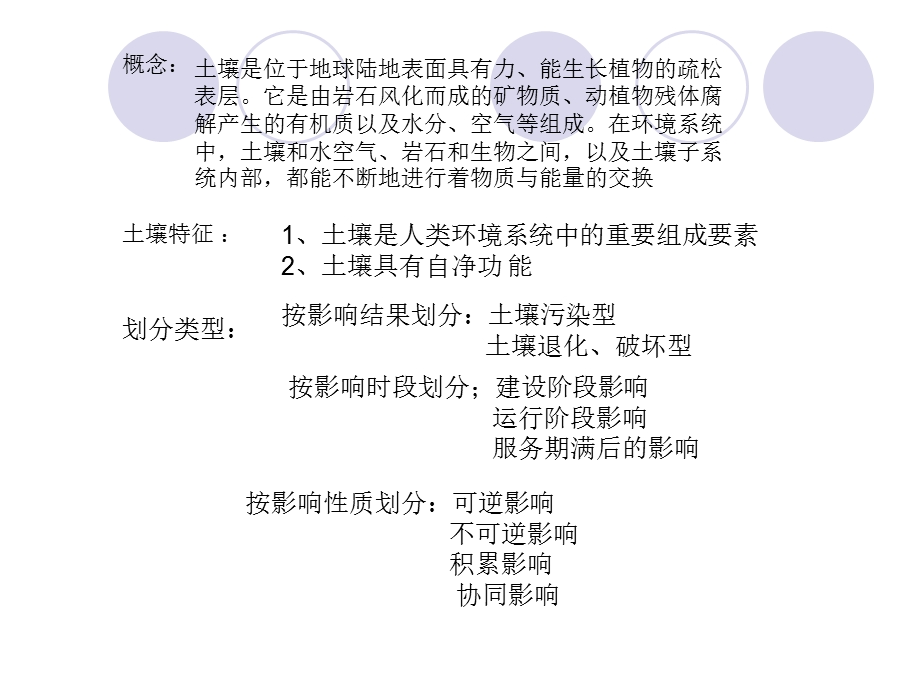 土壤环境影响评价.ppt_第3页