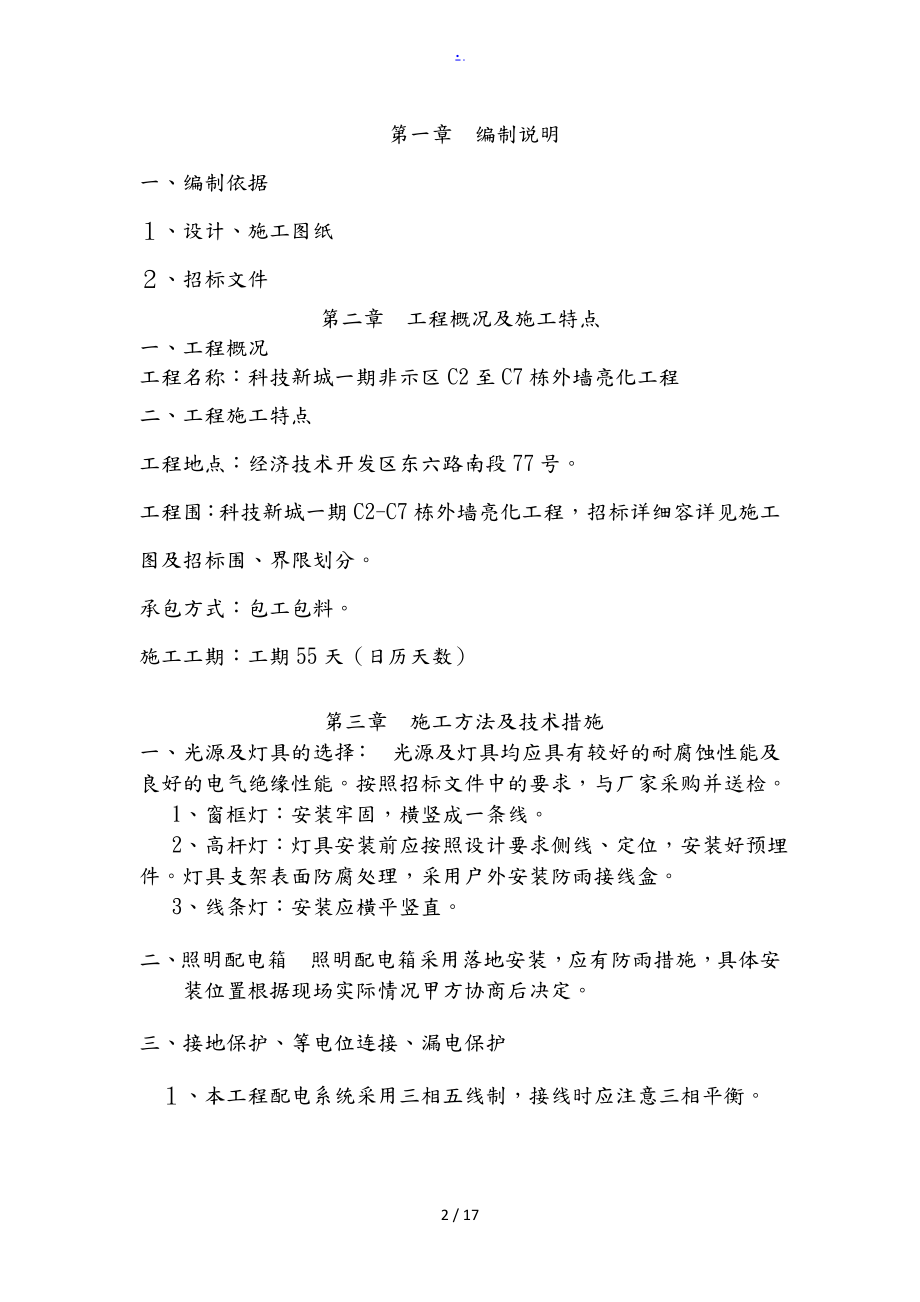 亮化工程施工组织设计方案(同名42982).doc_第2页