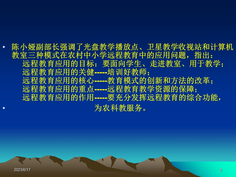 农村远程教育三种模式教学方式建议和教学方法研讨.ppt_第2页