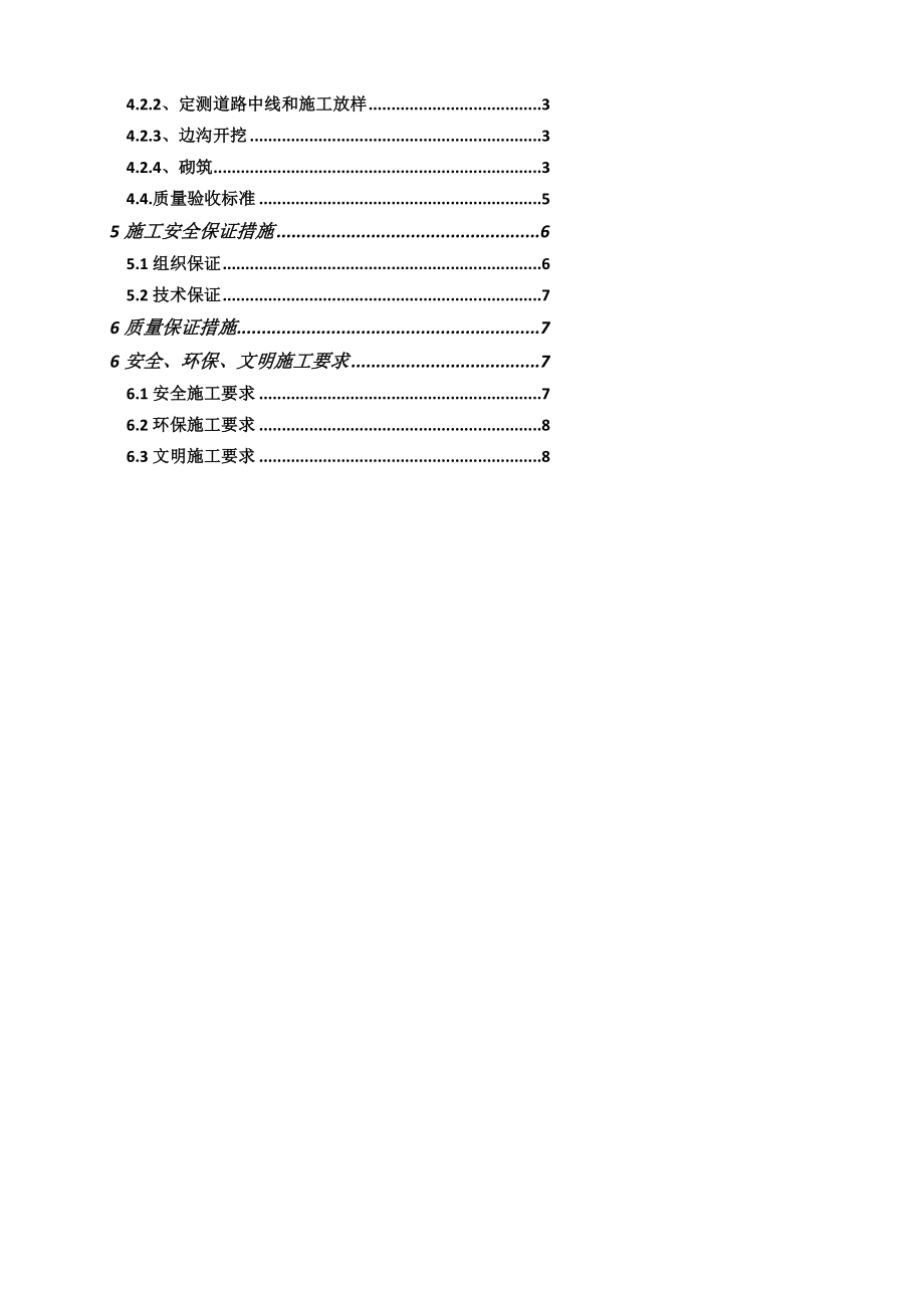 概论浆砌卵石排水沟施工计划.doc_第2页