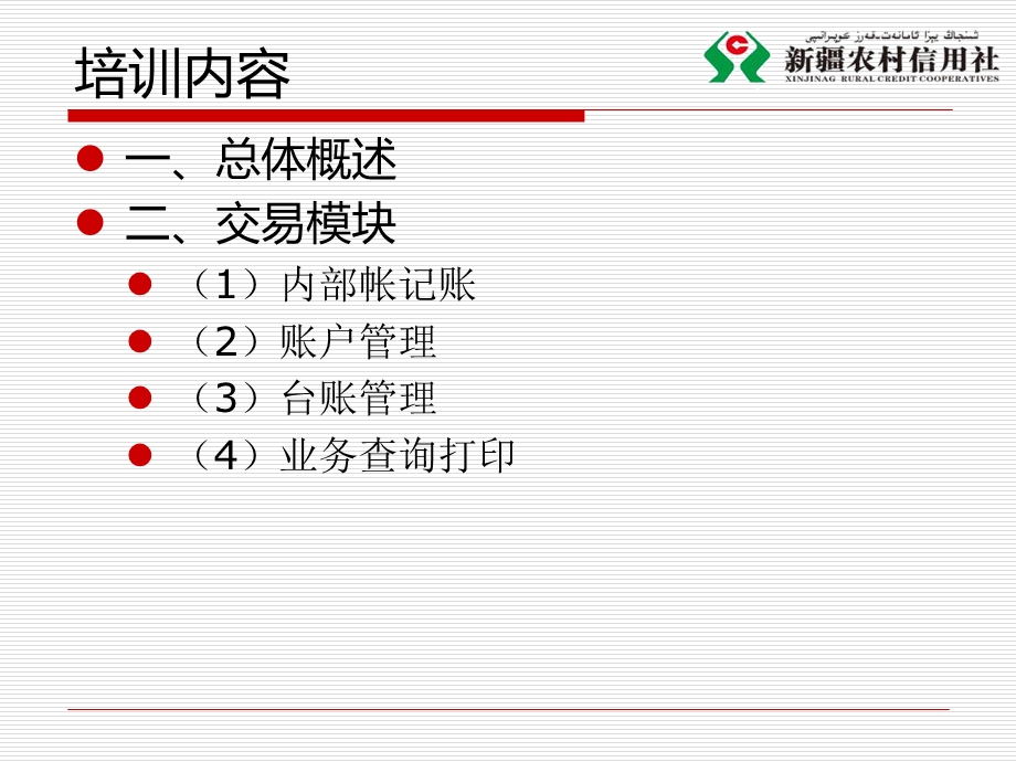 农村信用社核心系统培训课件-内部账.ppt_第2页