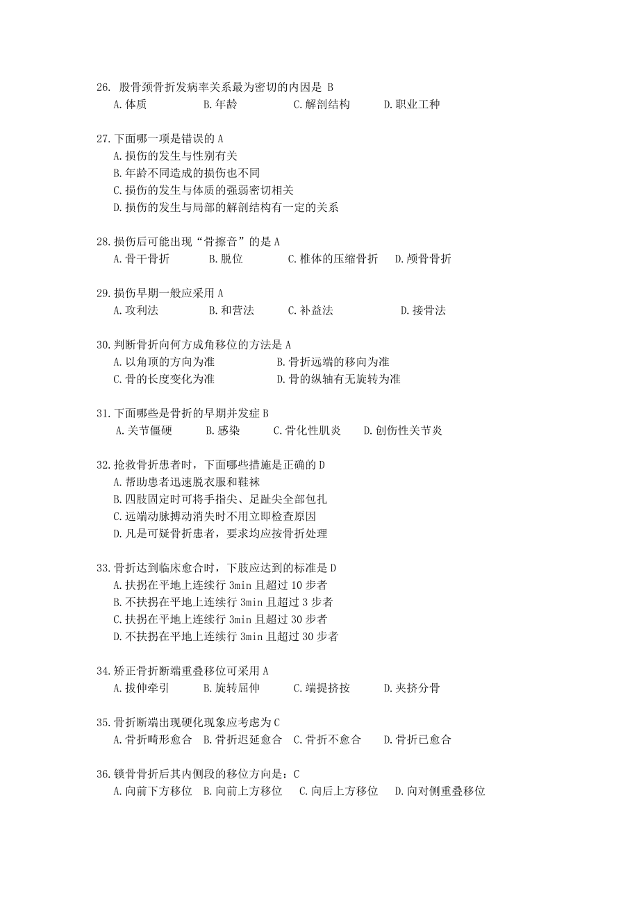 中医伤科学-辅导资料.doc_第3页