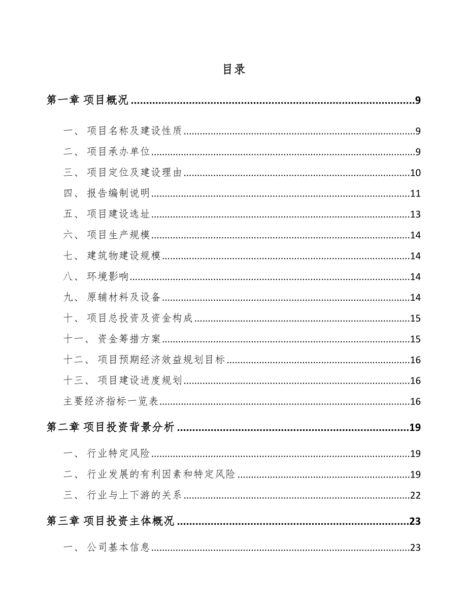 临汾医疗电子产品项目可行性研究报告.docx_第1页