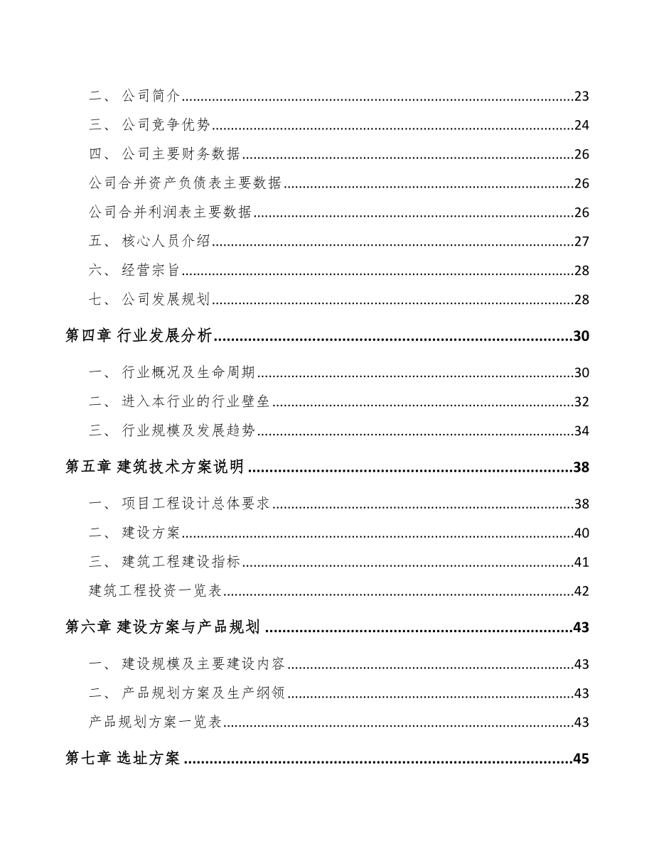 临汾医疗电子产品项目可行性研究报告.docx_第2页