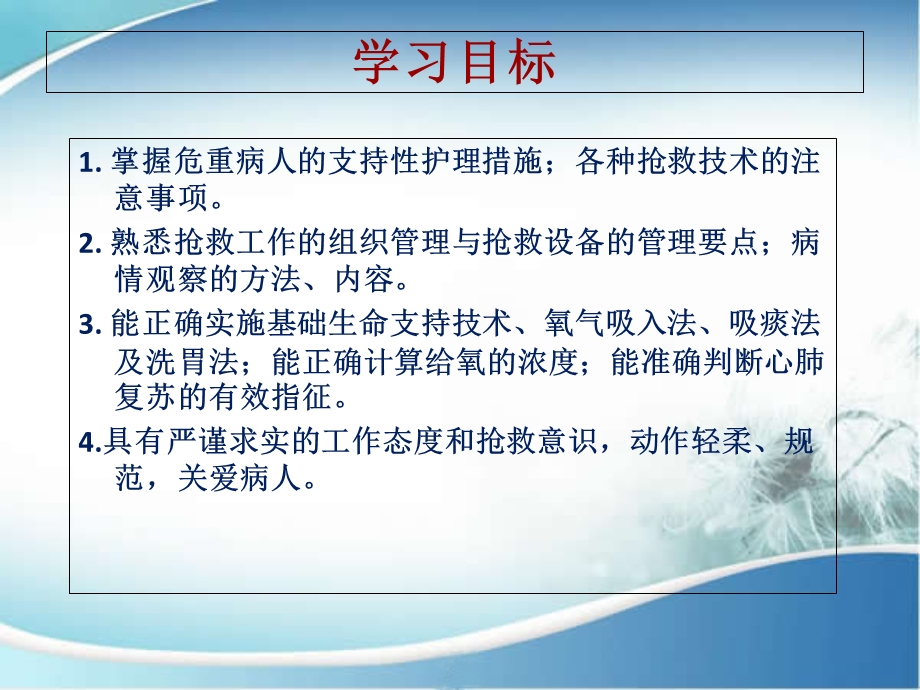 危重病人的抢救.ppt_第2页