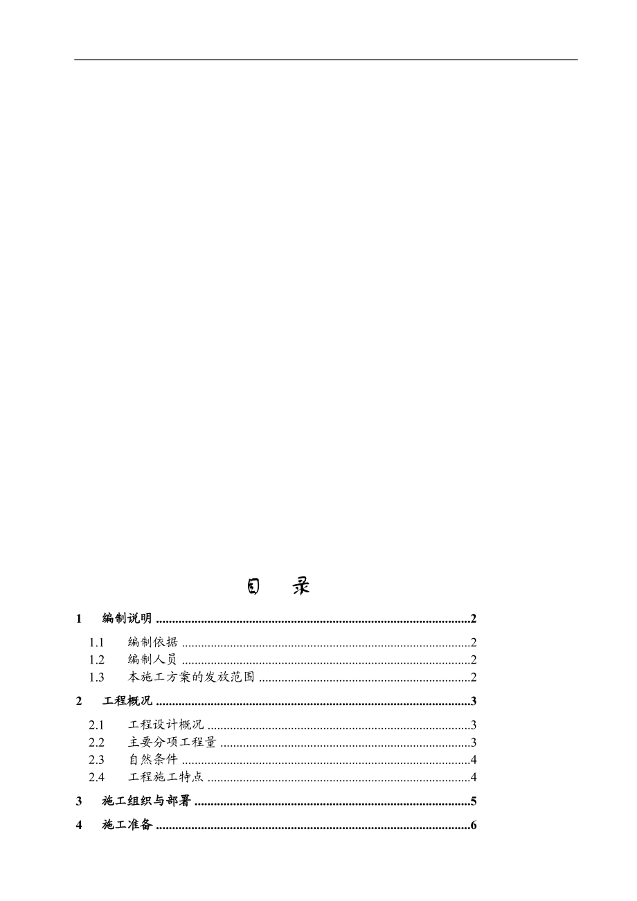 高层办公楼基础工程施工方案陕西省桩筏基础框架核心筒结构.doc_第1页