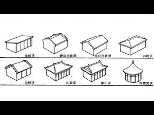 古建筑测绘课件.ppt