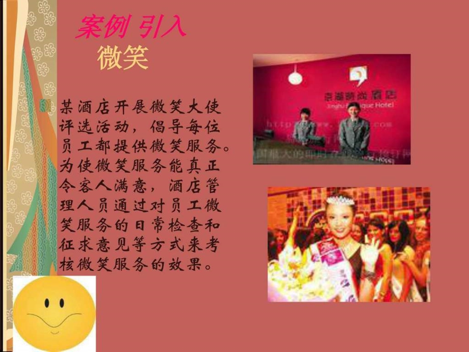 饭店服务质量管理.ppt.ppt_第2页