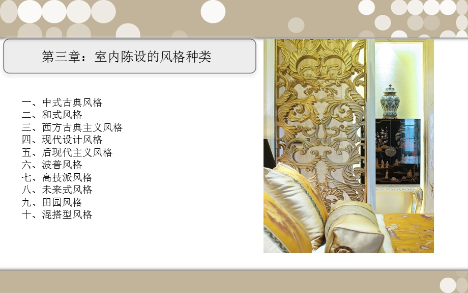 室内陈设的风格种类.ppt_第2页