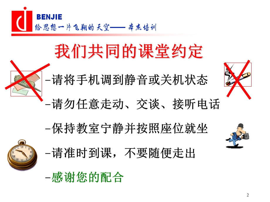 客诉处理与应对技巧.ppt_第2页