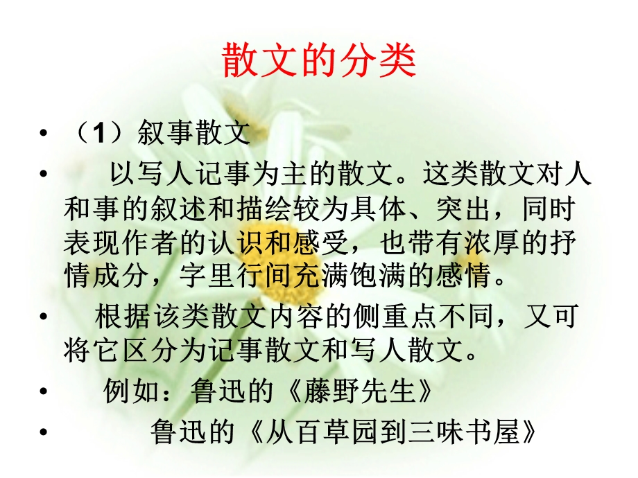 散文知识点归纳(清晰).ppt_第3页