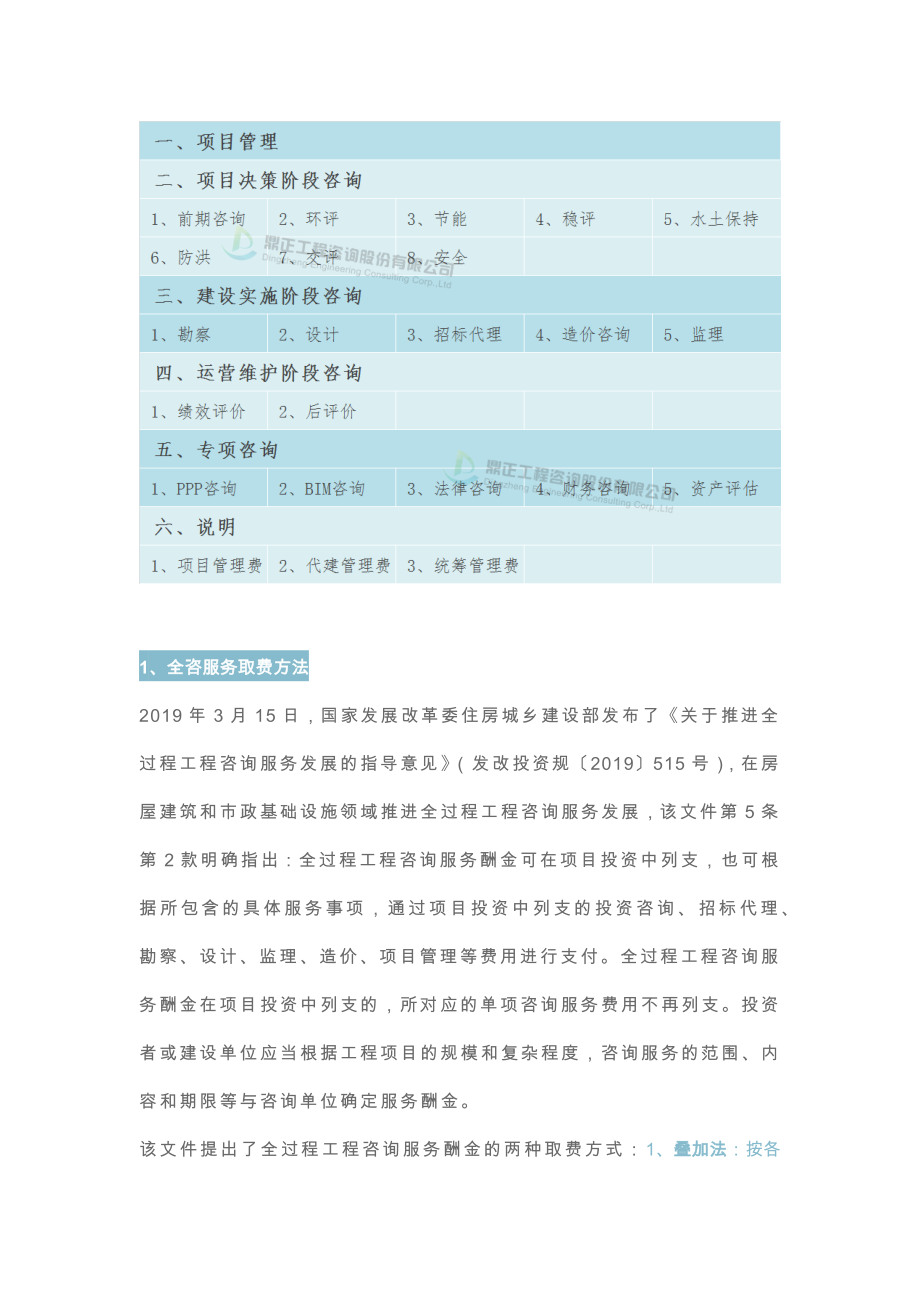 全过程工程咨询服务费计费方法与取费标准(实操收藏版).docx_第2页