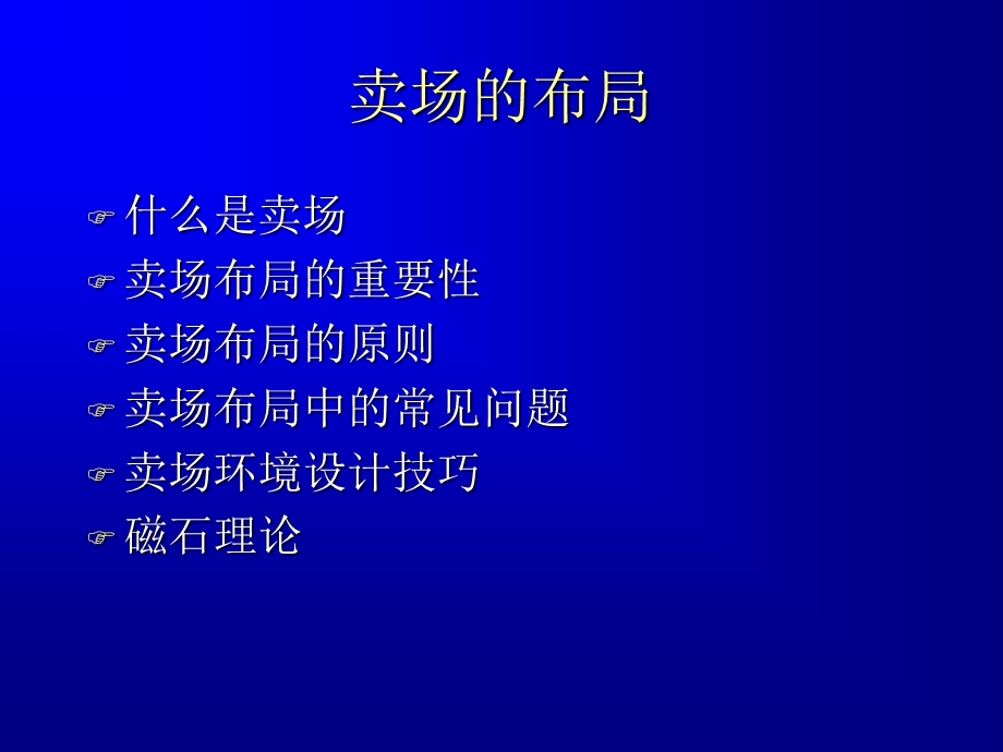 卖场布局　PPT素材.ppt_第2页