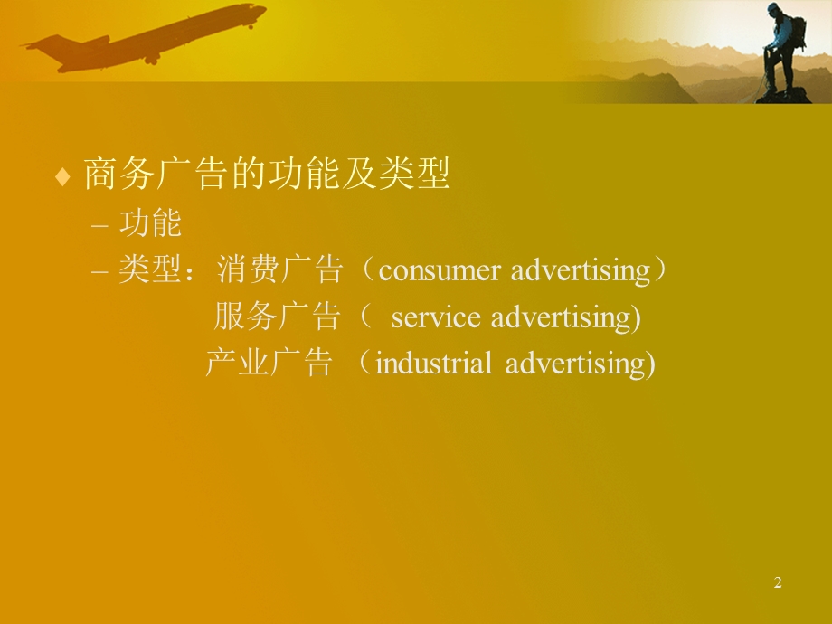 商务广告的翻译.ppt_第2页