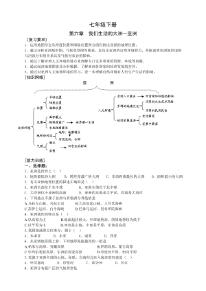 我们生活的大洲亚洲的复习学案.doc