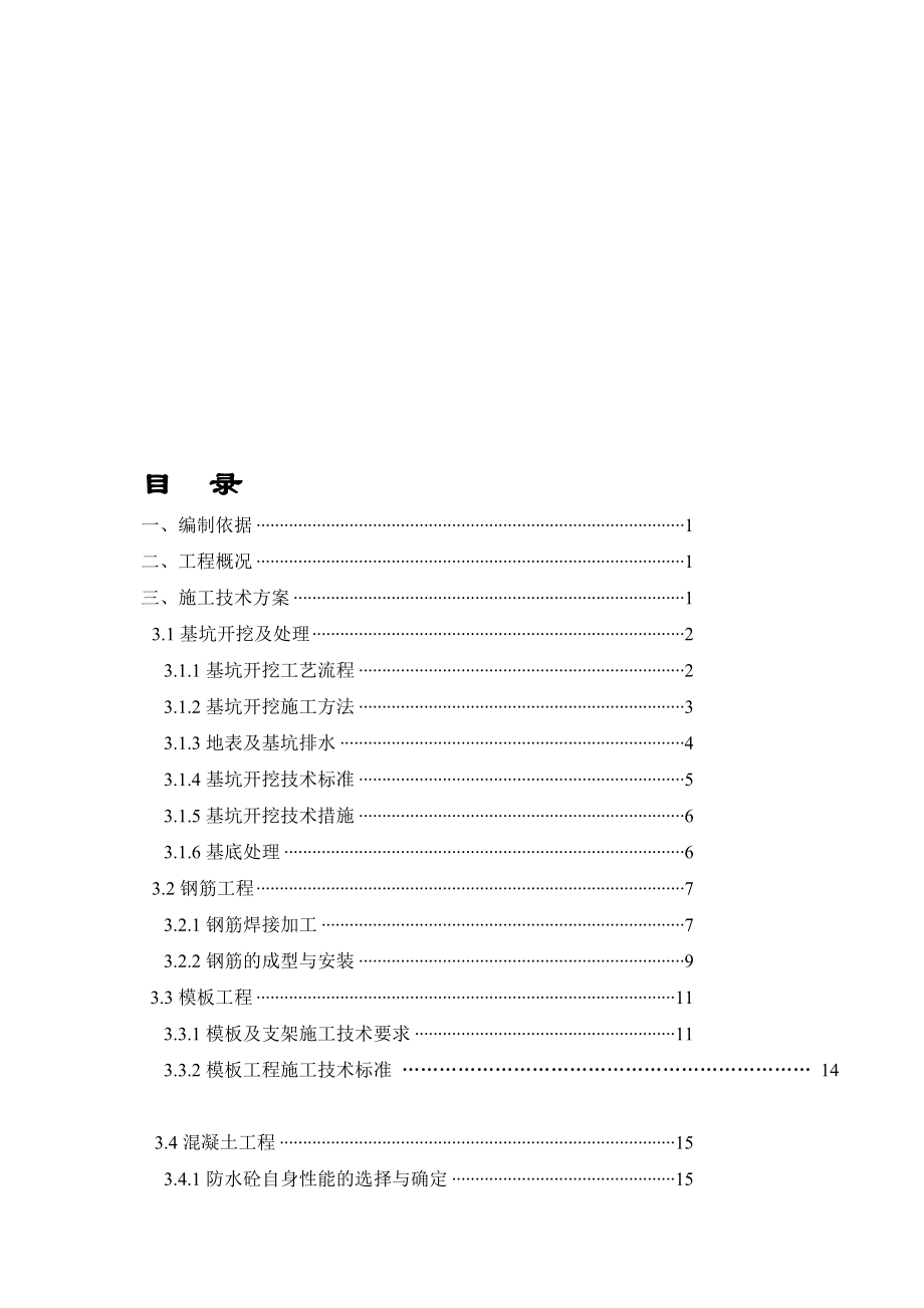 道路工程排水系统施工方案广东.doc_第1页