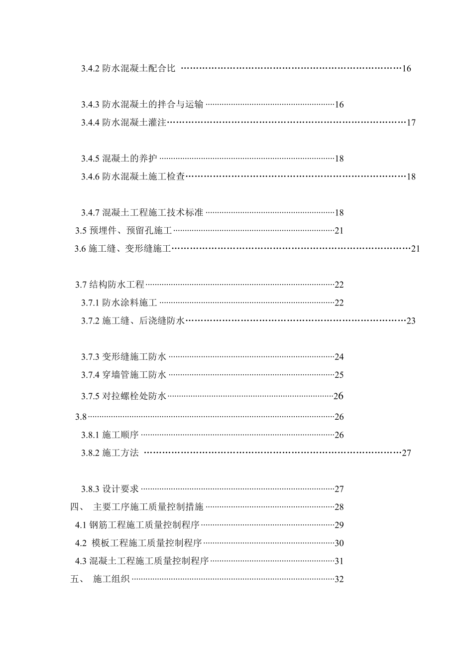 道路工程排水系统施工方案广东.doc_第2页