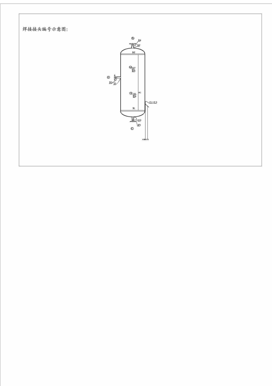 20立方天然气储罐接头焊接工艺卡.doc_第3页