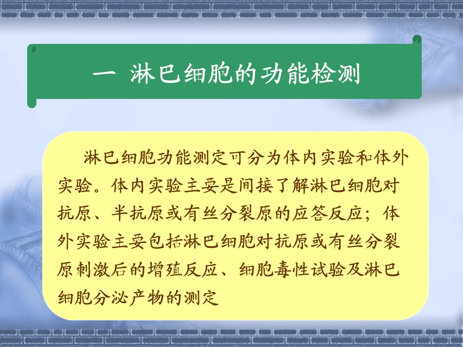 免疫细胞功能检测技术概述.ppt_第2页