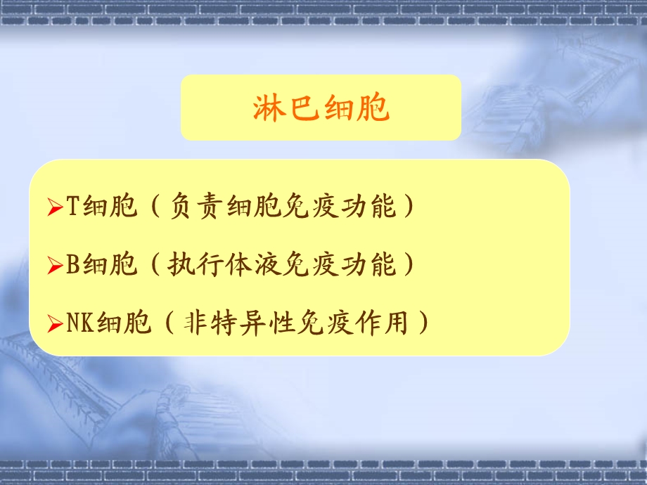 免疫细胞功能检测技术概述.ppt_第3页